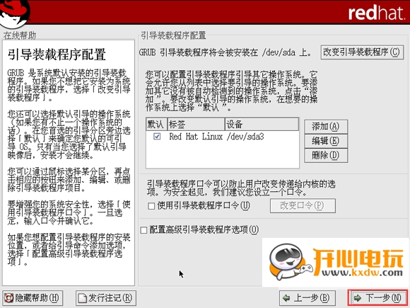 Red Hat Linux安装步骤截图12