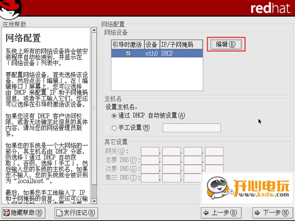 Red Hat Linux安裝步驟截圖13