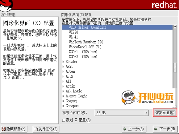 Red Hat Linux安装步骤截图26