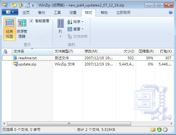 WinZip中文版截图
