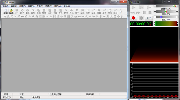 GoldWave免費(fèi)版截圖