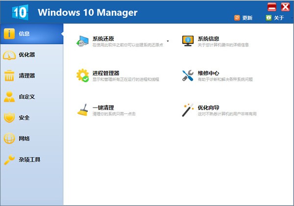 Windows 10 Manager官方版 第1张图片