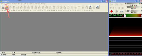 GoldWave免費(fèi)版使用教程截圖