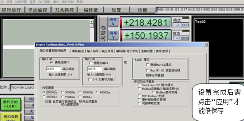 Mach3中文特别版设置教程