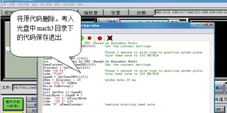 Mach3中文特別版設置教程