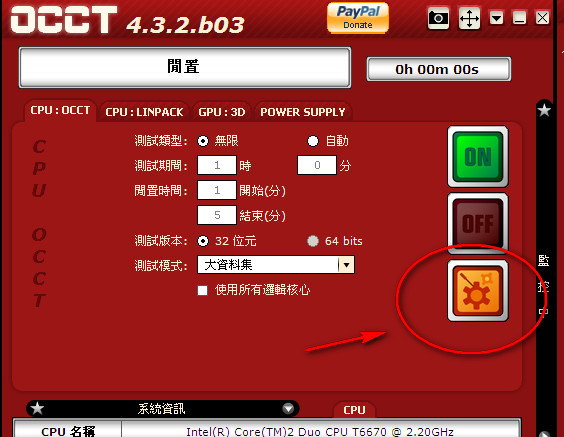 OCCT中文版常见问题截图