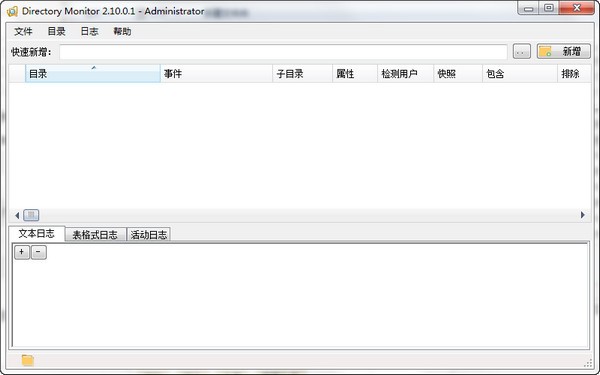 Directory Monitor中文特别版截图