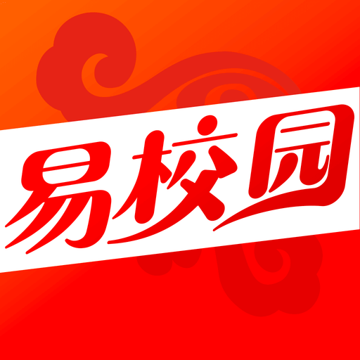 易校園app v4.2.0 安卓版