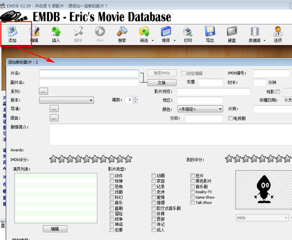 EMDB使用教程截图