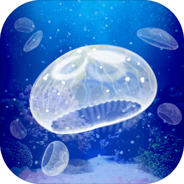养育水母的治愈游戏下载 v4.6 安卓版