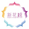 新花城官方下載 v2.2.2 安卓版