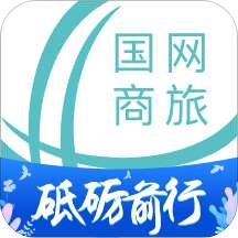国网商旅云官方下载 v2.7.6 安卓版