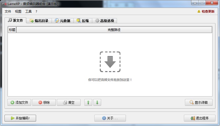 LameXP中文版截图