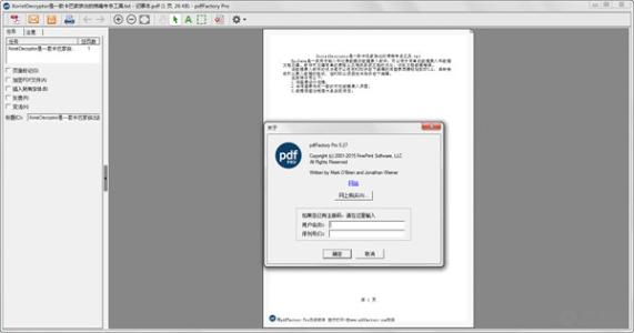 PDF Factory特別版截圖