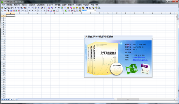 DPS數(shù)據(jù)處理系統(tǒng)特別版