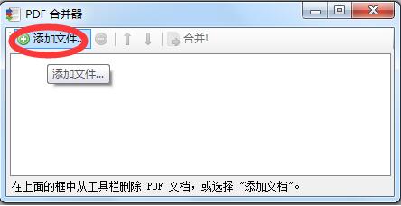 PDFBinder中文版使用教程截圖