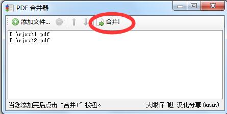 PDFBinder中文版使用教程截圖