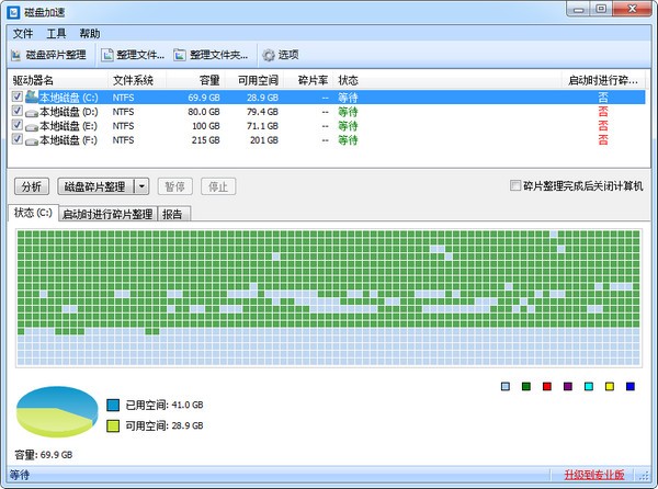 Disk SpeedUp中文版截圖
