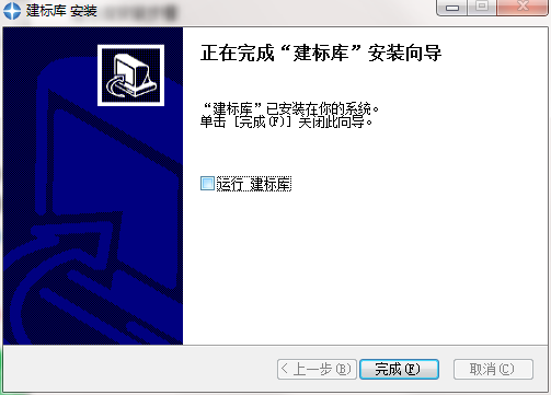 建标库电脑版安装方法