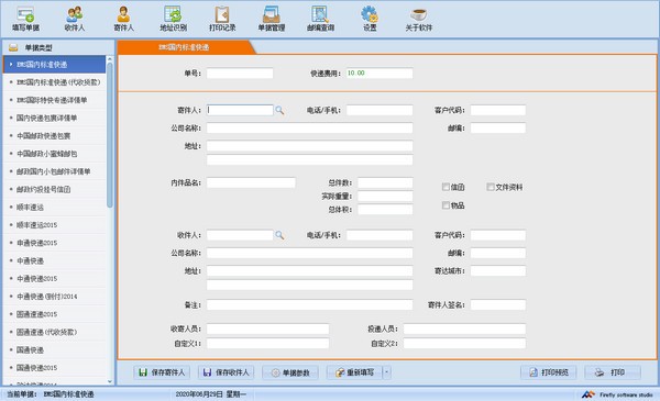 螢火蟲(chóng)快遞單打印工具