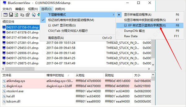 BlueScreenView中文版使用教程截图