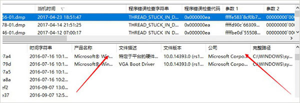 BlueScreenView中文版使用教程截图