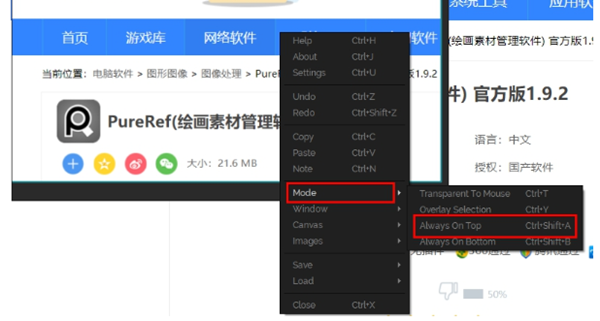 PureRef漢化版怎么置頂