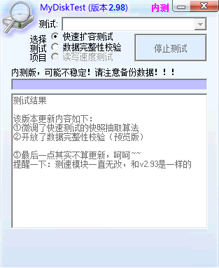 MyDiskTest中文版使用教程截圖
