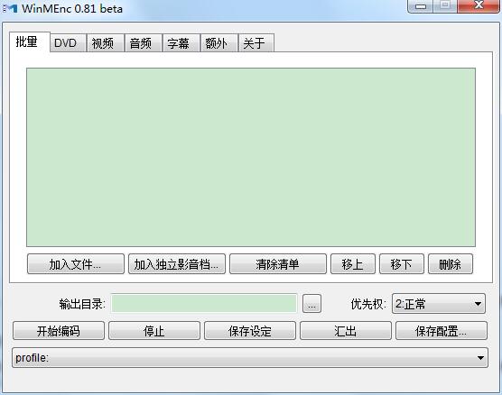 WinMEnc中文版截图