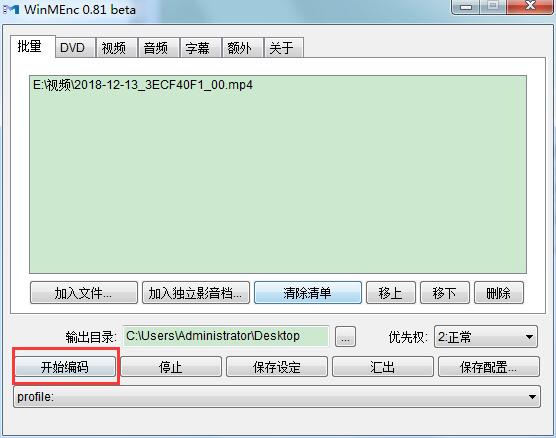 WinMEnc中文版使用教程截图