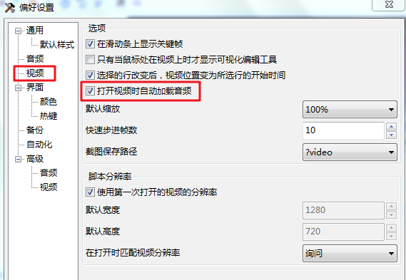 Aegisub中文版使用教程截圖