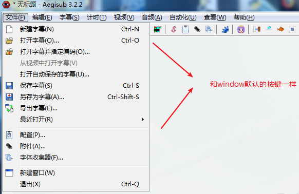 Aegisub中文版使用教程截圖