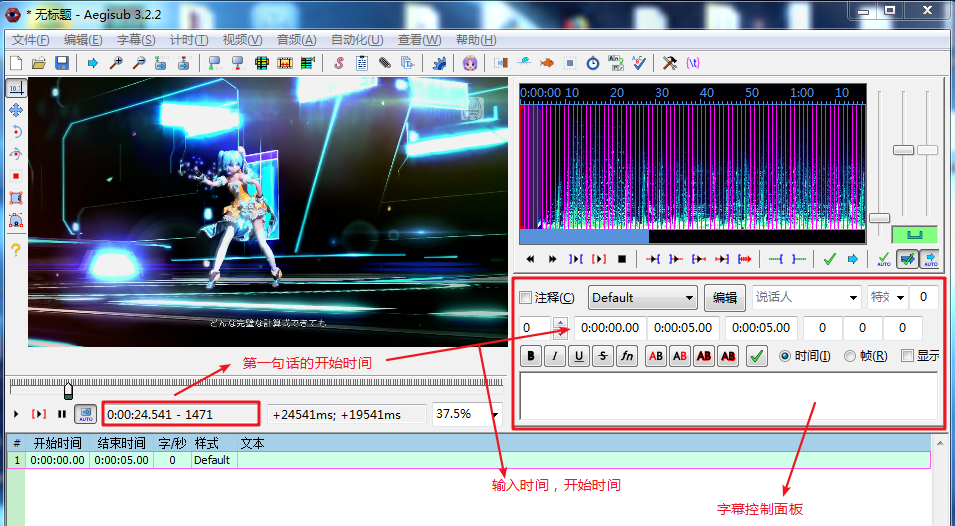 Aegisub中文版使用教程截圖