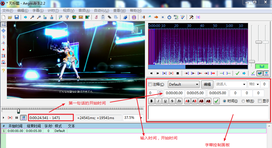 Aegisub中文版使用教程截圖