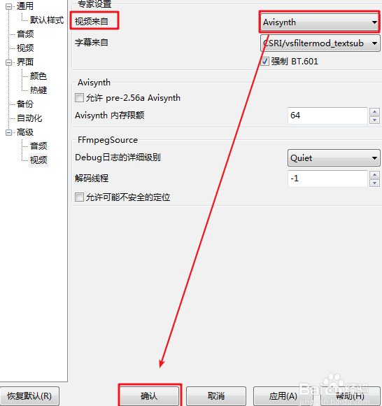 Aegisub中文版使用教程截圖