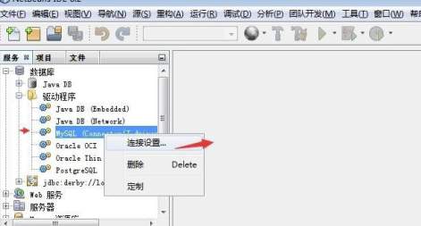 NetBeans中文版怎么管理數據庫