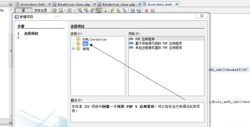NetBeans中文版怎么導入PHP文件