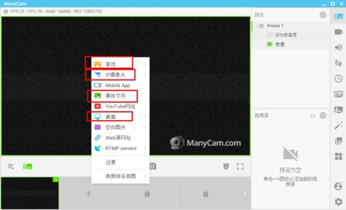 ManyCam中文版使用教程截圖
