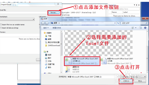 Stata16中文版怎么导入Excel