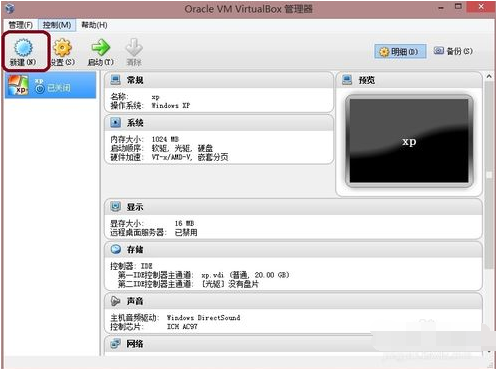 VirtualBox虛擬機使用教程截圖