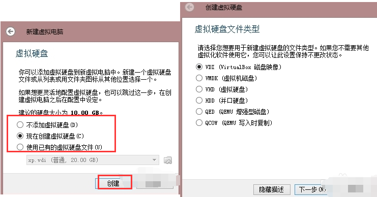 VirtualBox虛擬機使用教程截圖