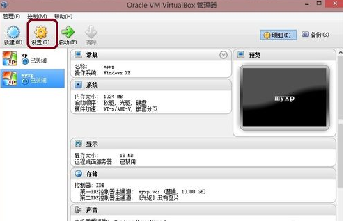 VirtualBox虛擬機使用教程截圖