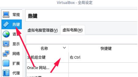 VirtualBox虛擬機常見問題截圖
