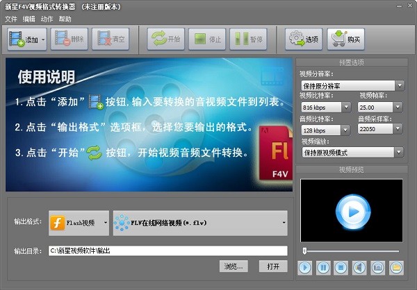 新星F4V视频格式转换器下载