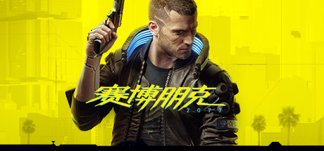 賽博朋克2077中文版下載 Steam破解版(含破解補丁)