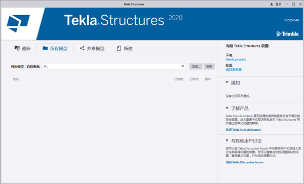 Tekla2020特别版截图