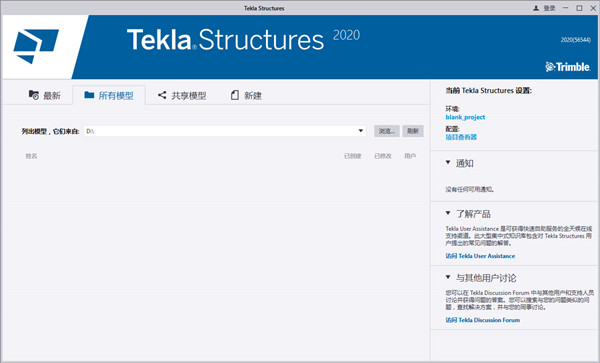 Tekla2020特別版截圖