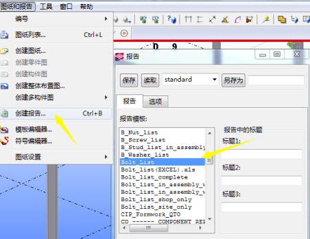 Tekla2020特別版在出圖前要做哪些檢查