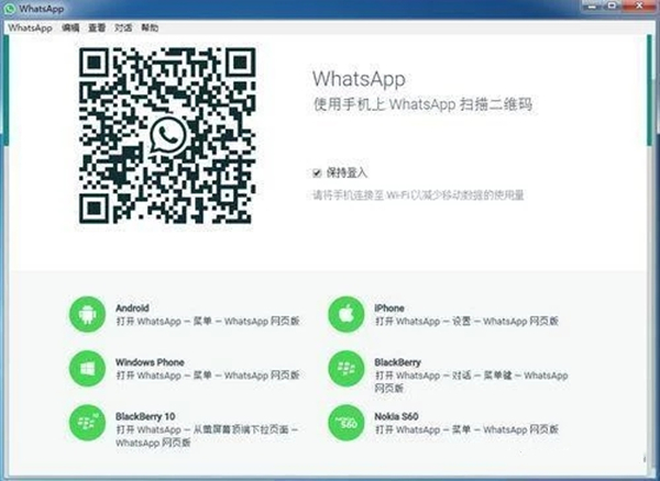 Whatsapp电脑版 第1张图片