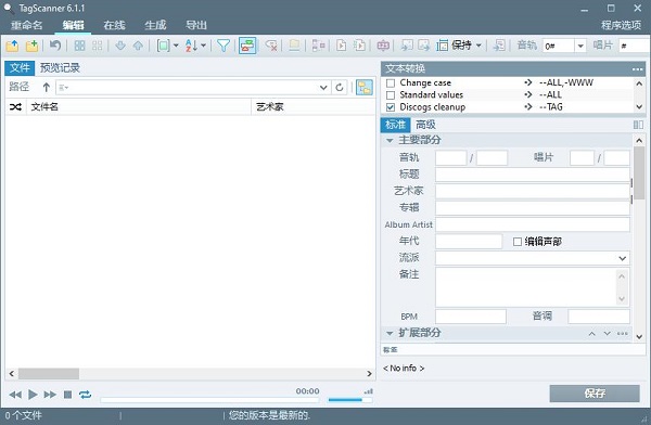 TagScanner中文版截图